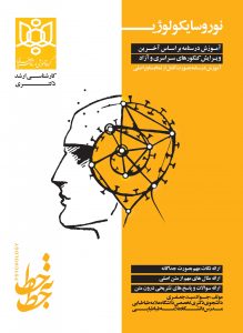 کتاب نوروسایکولوژی خط به خط