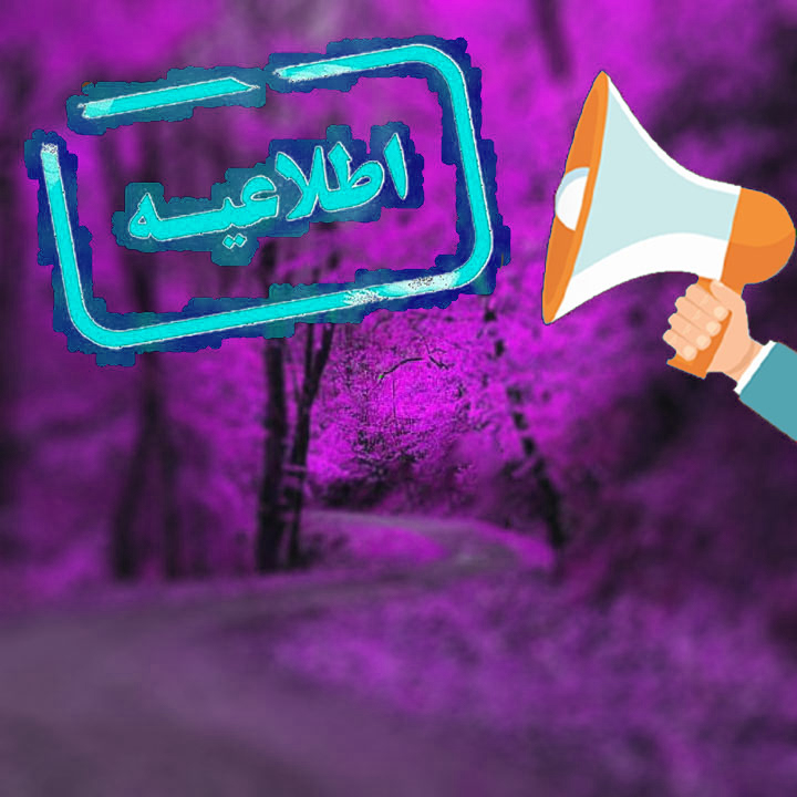 اطلاع رسانی زمان کلاسهای روانشناسی2