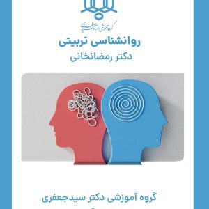 جزوه نمودار درختی روانشناسی تربیتی