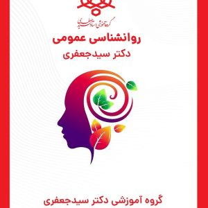 جزوه نمودار درختی روانشناسی عمومی