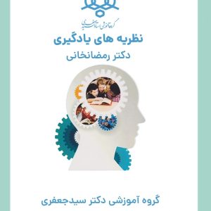 جزوه نمودار دختی نظریه های یادگیری