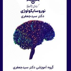 جزوه نمودار درختی نوروسایکولوژی